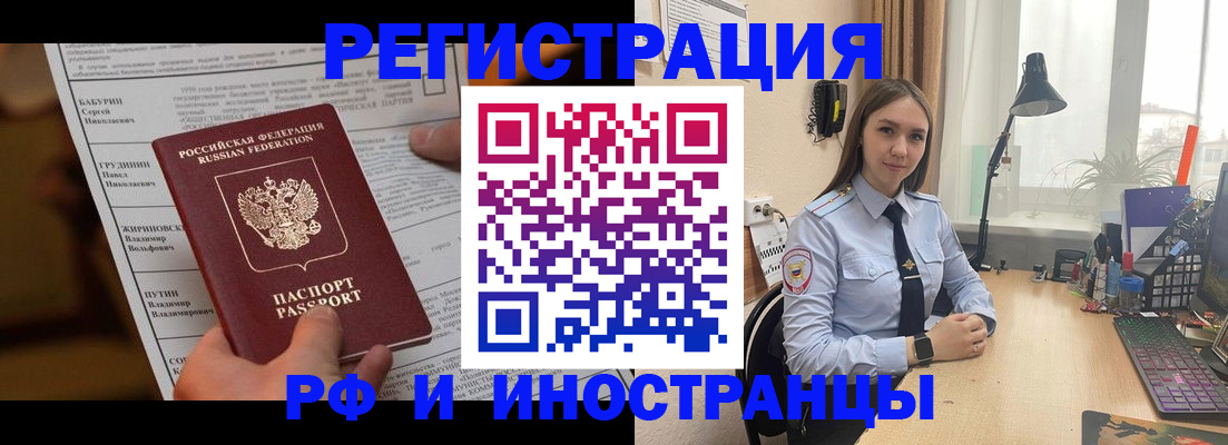 временная регистрация 2025 в Высоковске