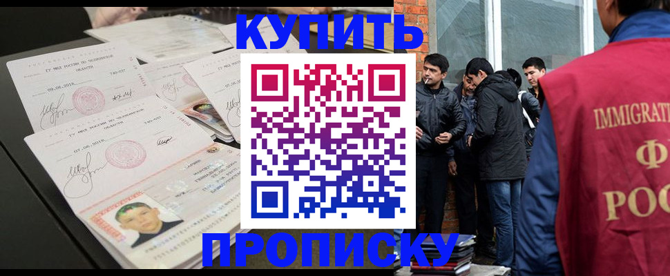 временная регистрация в квартире в Высоковске
