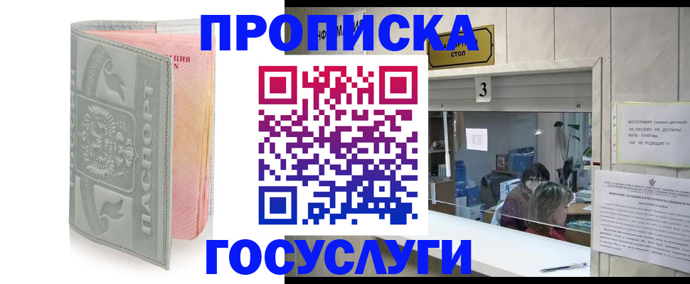 прописка законно в Высоковске
