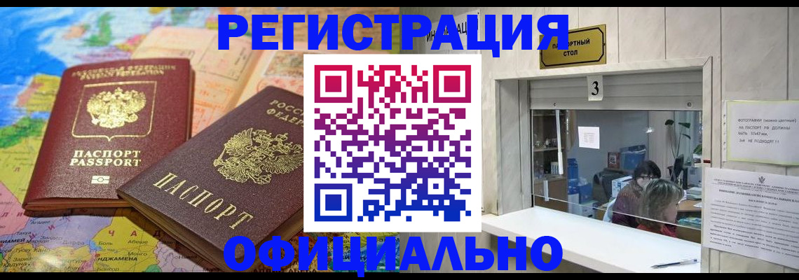прописка для военкомата в Высоковске