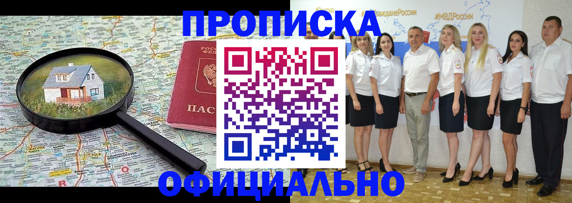 прописка для работы в Высоковске
