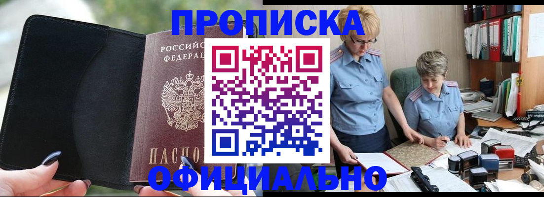 прописка иностранных граждан в Высоковске
